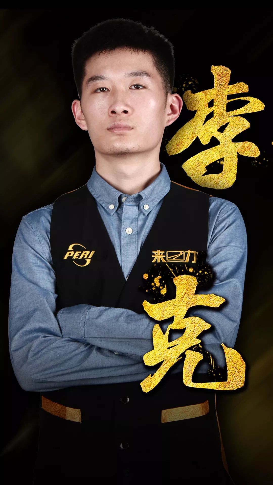 队即战力诉 队即战力诉